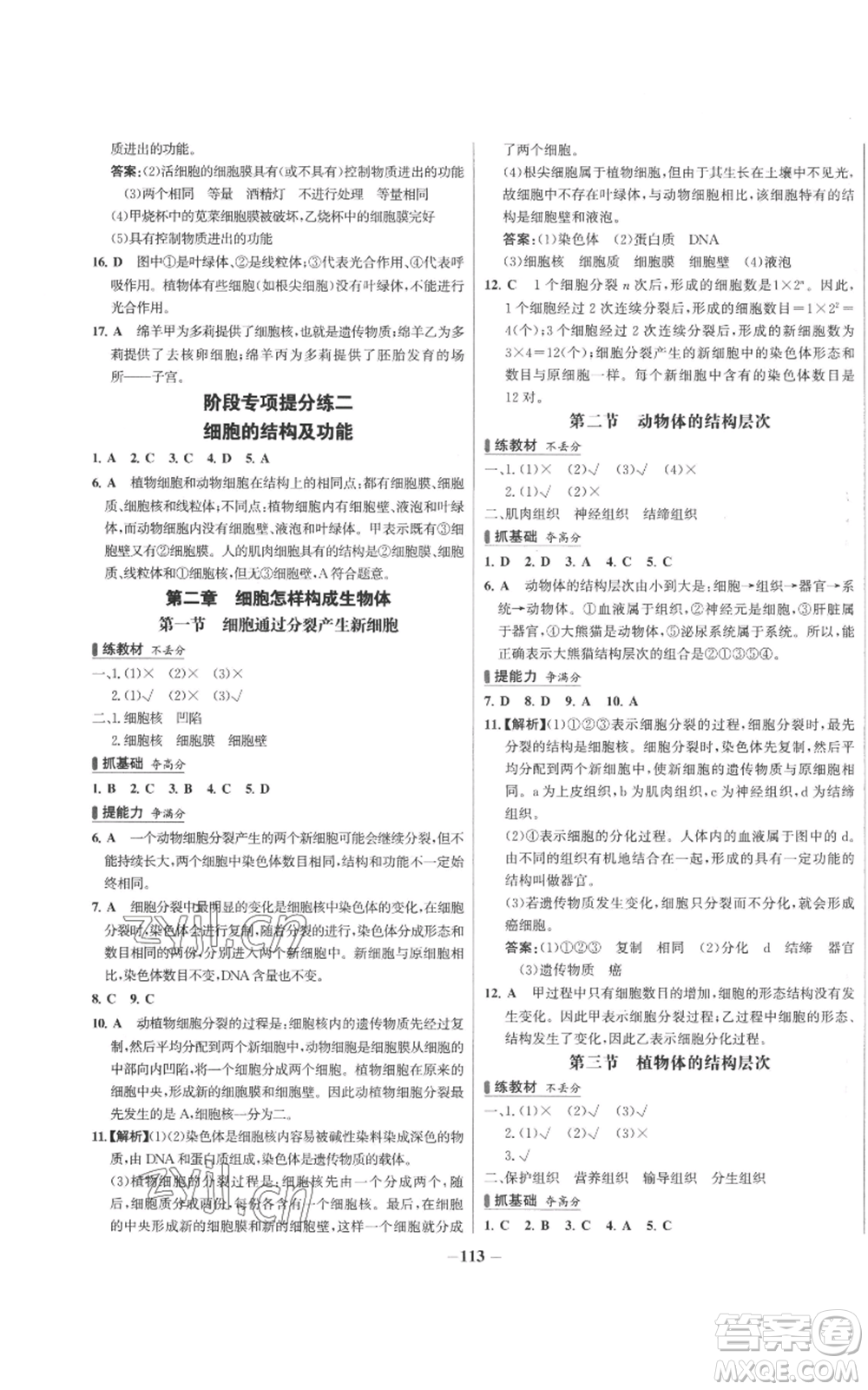 未來出版社2022秋季世紀(jì)金榜初中百練百勝七年級上冊生物人教版參考答案