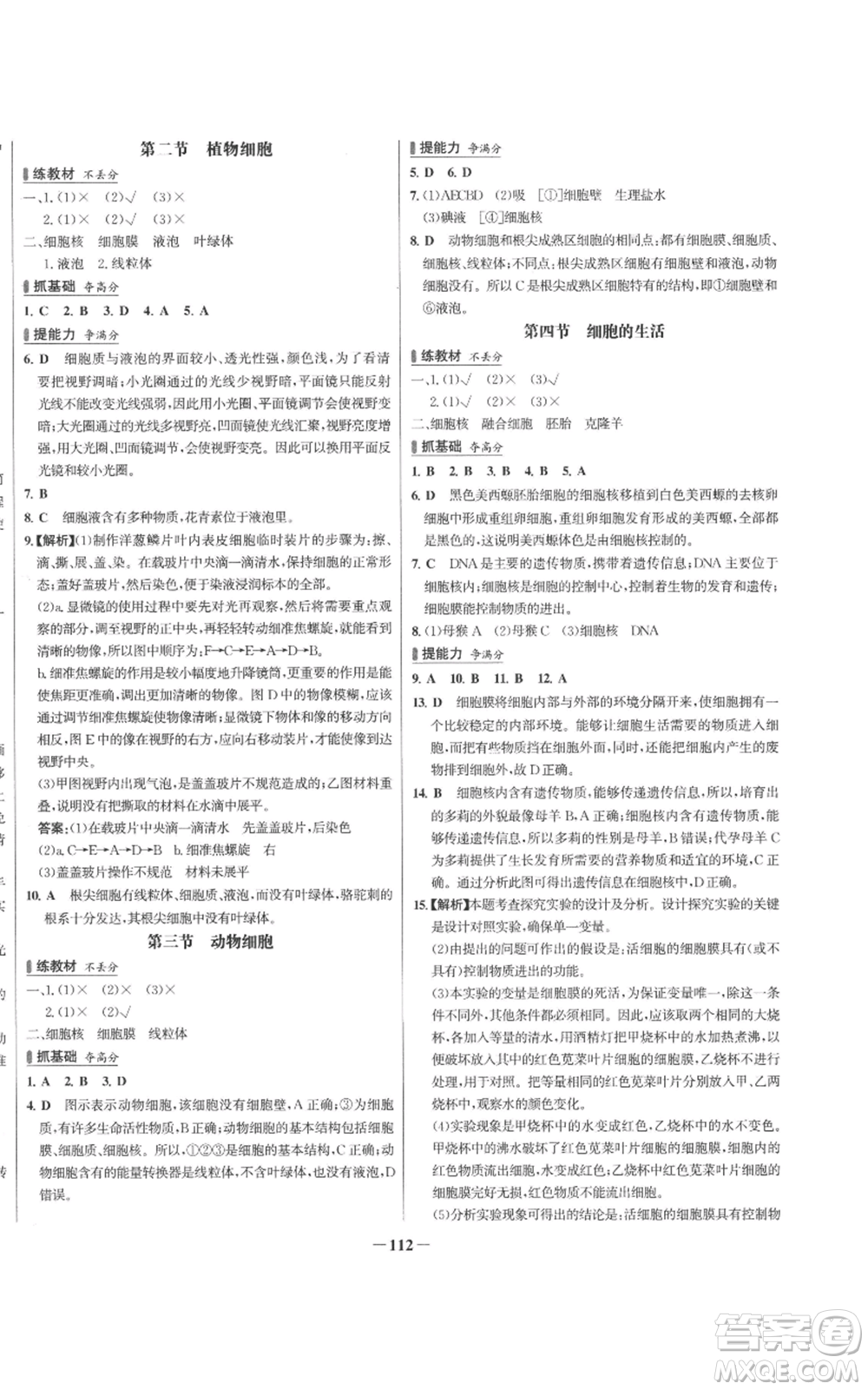 未來出版社2022秋季世紀(jì)金榜初中百練百勝七年級上冊生物人教版參考答案