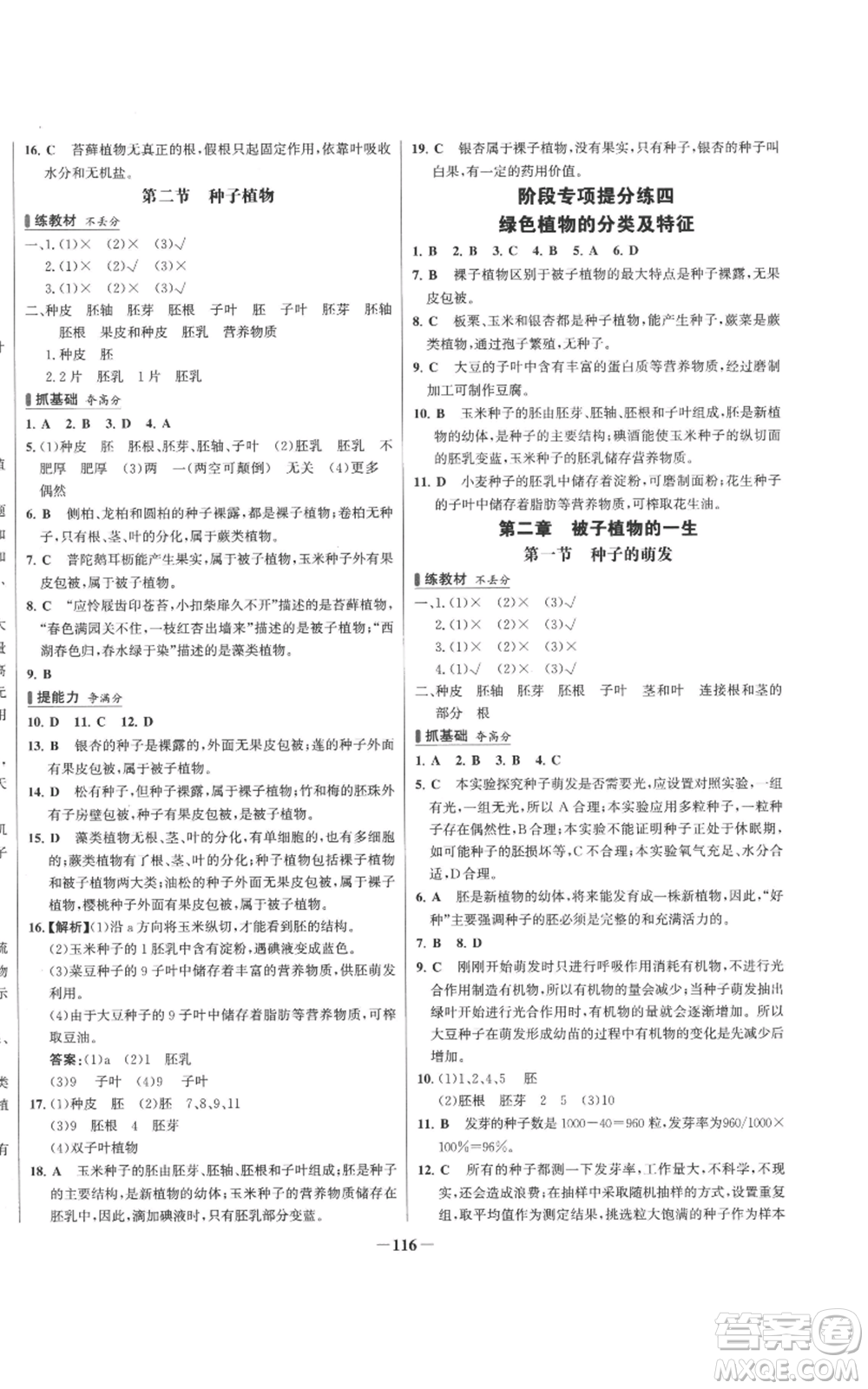 未來出版社2022秋季世紀(jì)金榜初中百練百勝七年級上冊生物人教版參考答案