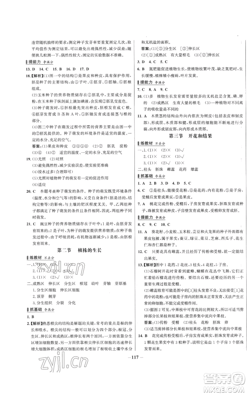 未來出版社2022秋季世紀(jì)金榜初中百練百勝七年級上冊生物人教版參考答案