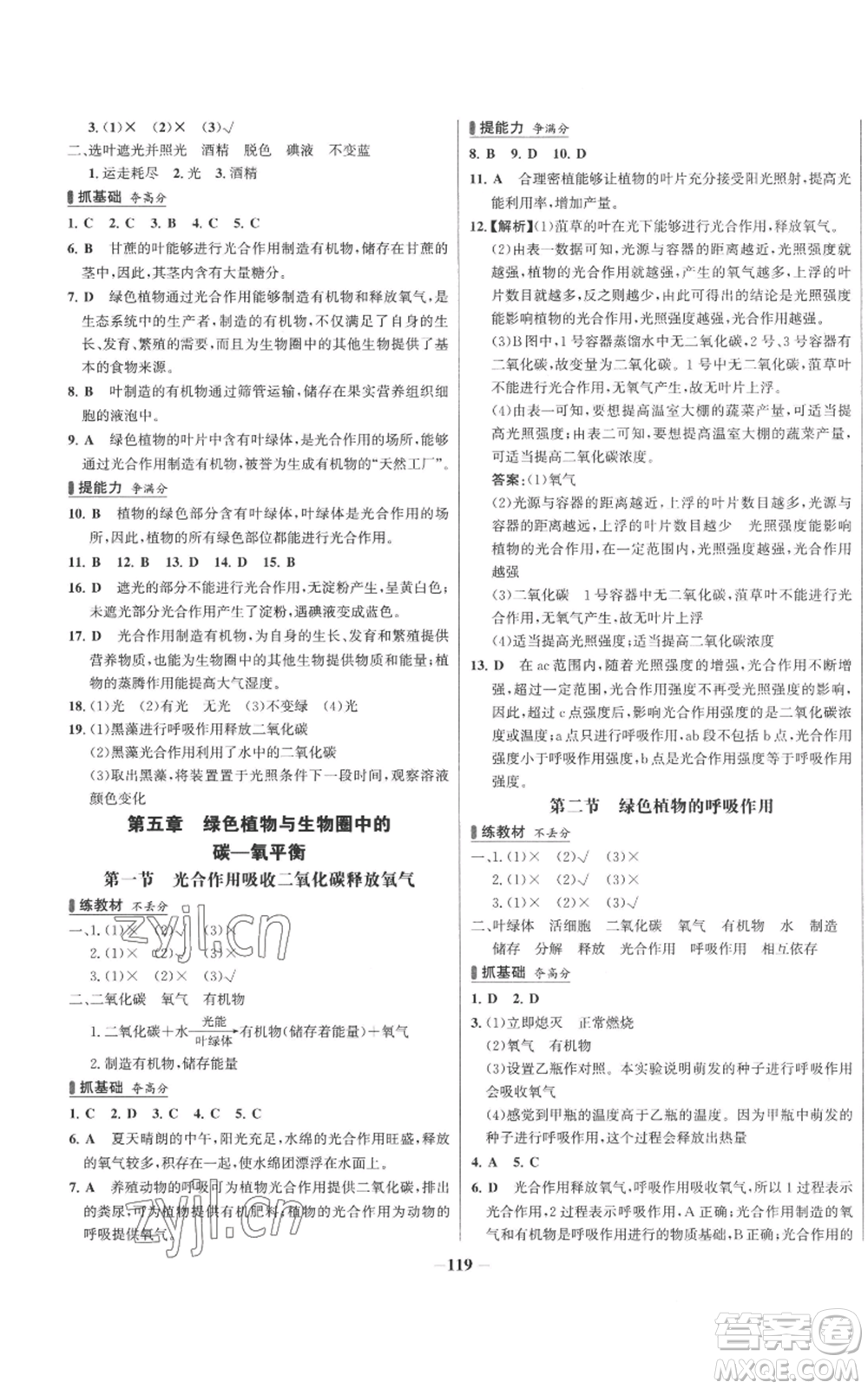 未來出版社2022秋季世紀(jì)金榜初中百練百勝七年級上冊生物人教版參考答案