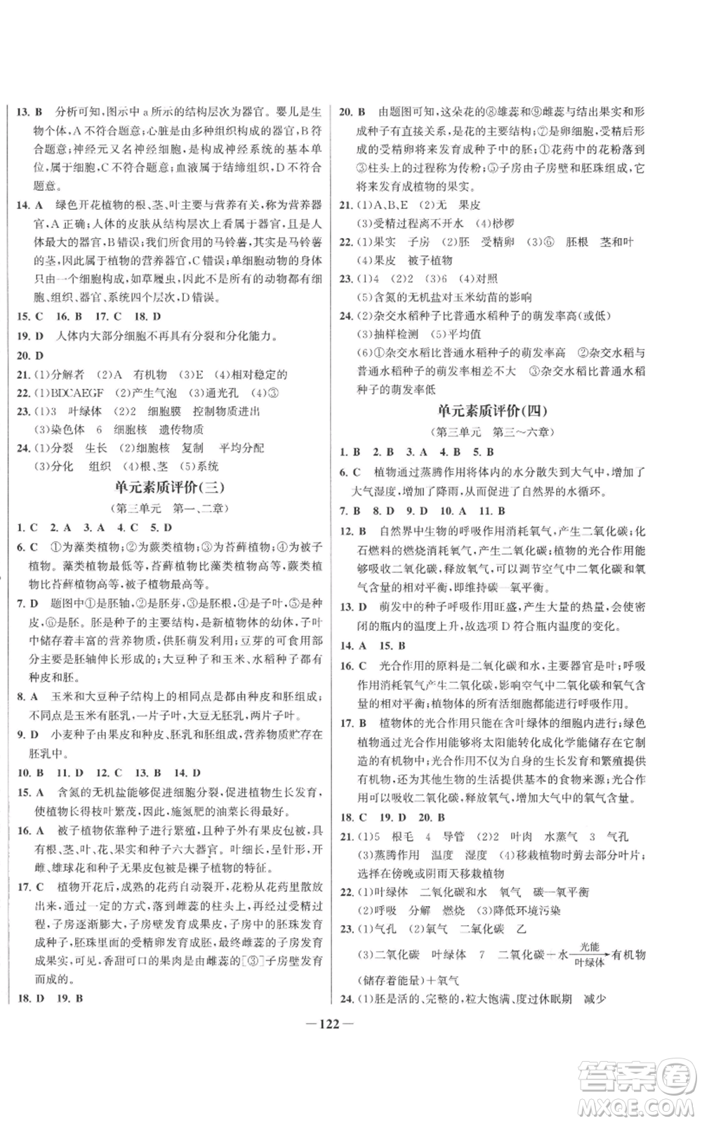 未來出版社2022秋季世紀(jì)金榜初中百練百勝七年級上冊生物人教版參考答案