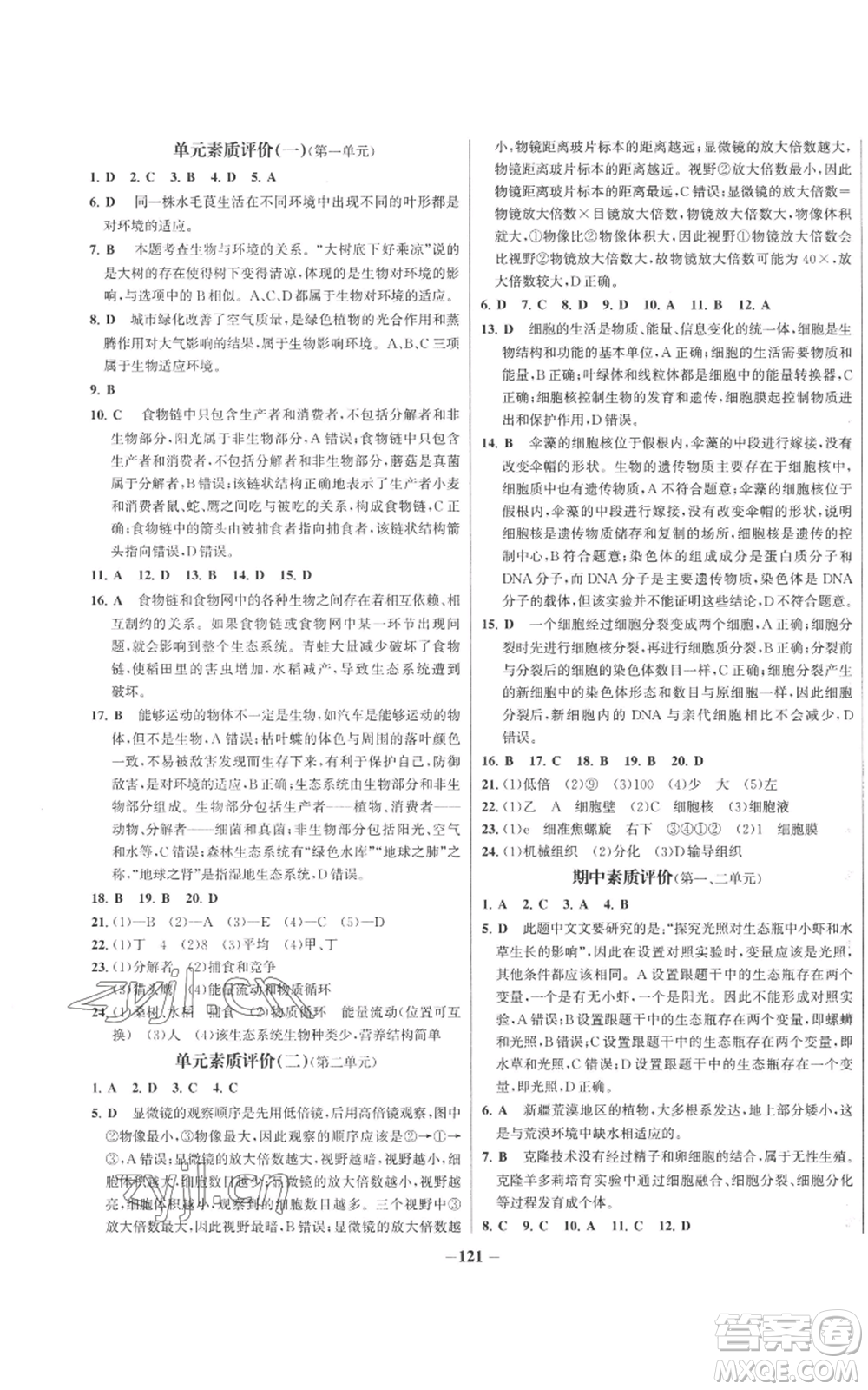 未來出版社2022秋季世紀(jì)金榜初中百練百勝七年級上冊生物人教版參考答案