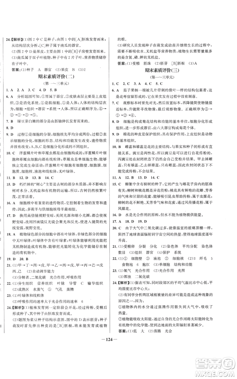 未來出版社2022秋季世紀(jì)金榜初中百練百勝七年級上冊生物人教版參考答案