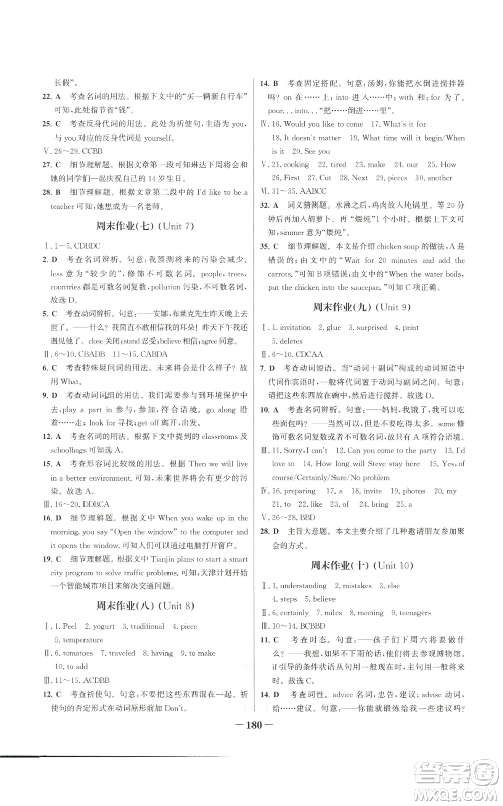 延邊大學(xué)出版社2022秋季世紀(jì)金榜初中百練百勝八年級(jí)上冊(cè)英語人教版參考答案