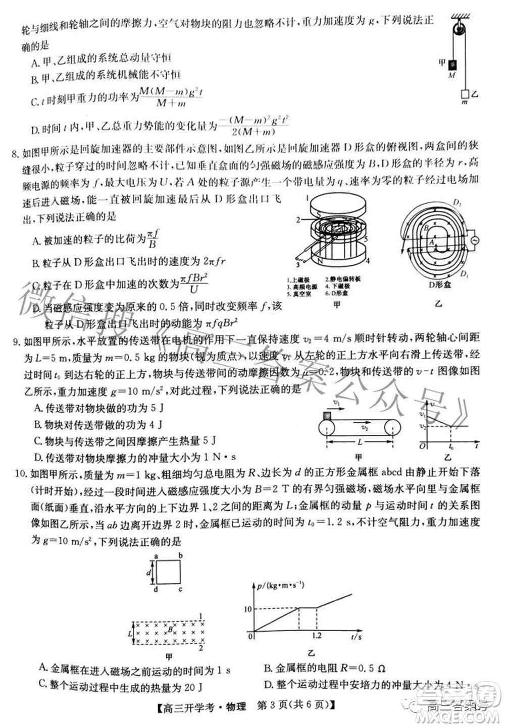 2023屆九師聯(lián)盟開(kāi)學(xué)考老高考高三物理試題及答案