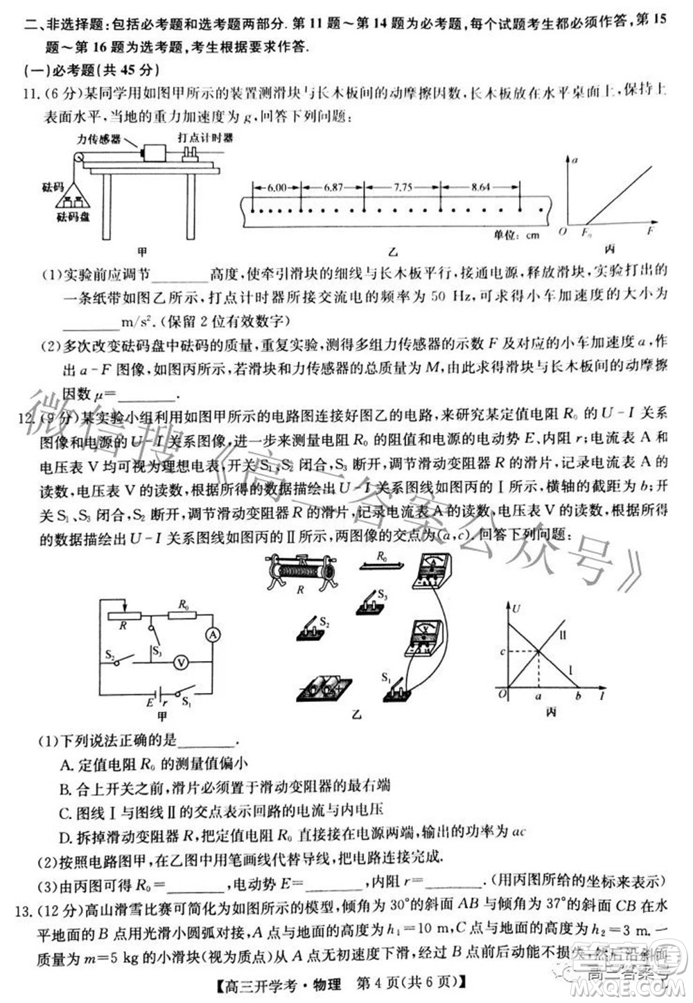 2023屆九師聯(lián)盟開(kāi)學(xué)考老高考高三物理試題及答案