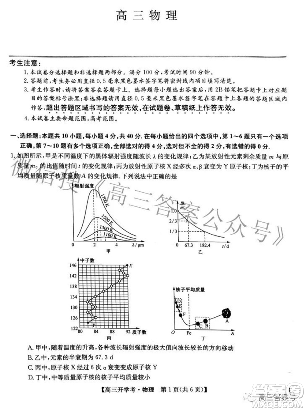 2023屆九師聯(lián)盟開(kāi)學(xué)考老高考高三物理試題及答案