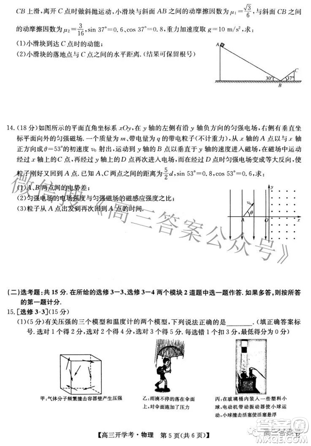 2023屆九師聯(lián)盟開(kāi)學(xué)考老高考高三物理試題及答案