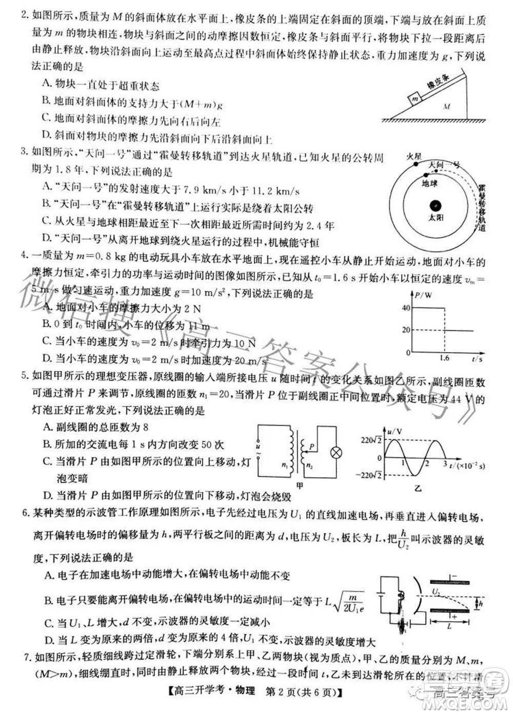 2023屆九師聯(lián)盟開(kāi)學(xué)考老高考高三物理試題及答案