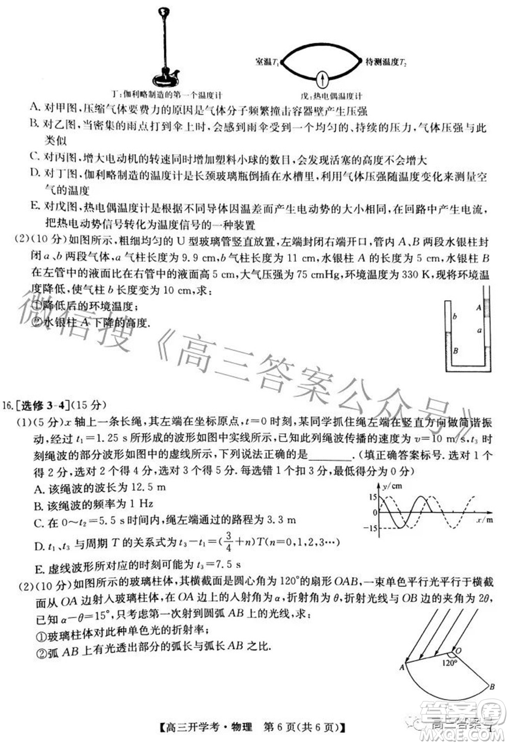 2023屆九師聯(lián)盟開(kāi)學(xué)考老高考高三物理試題及答案