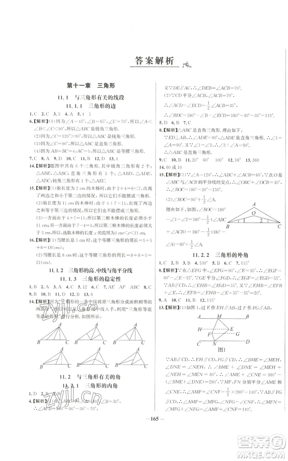 未來出版社2022秋季世紀金榜初中百練百勝八年級上冊數(shù)學人教版參考答案