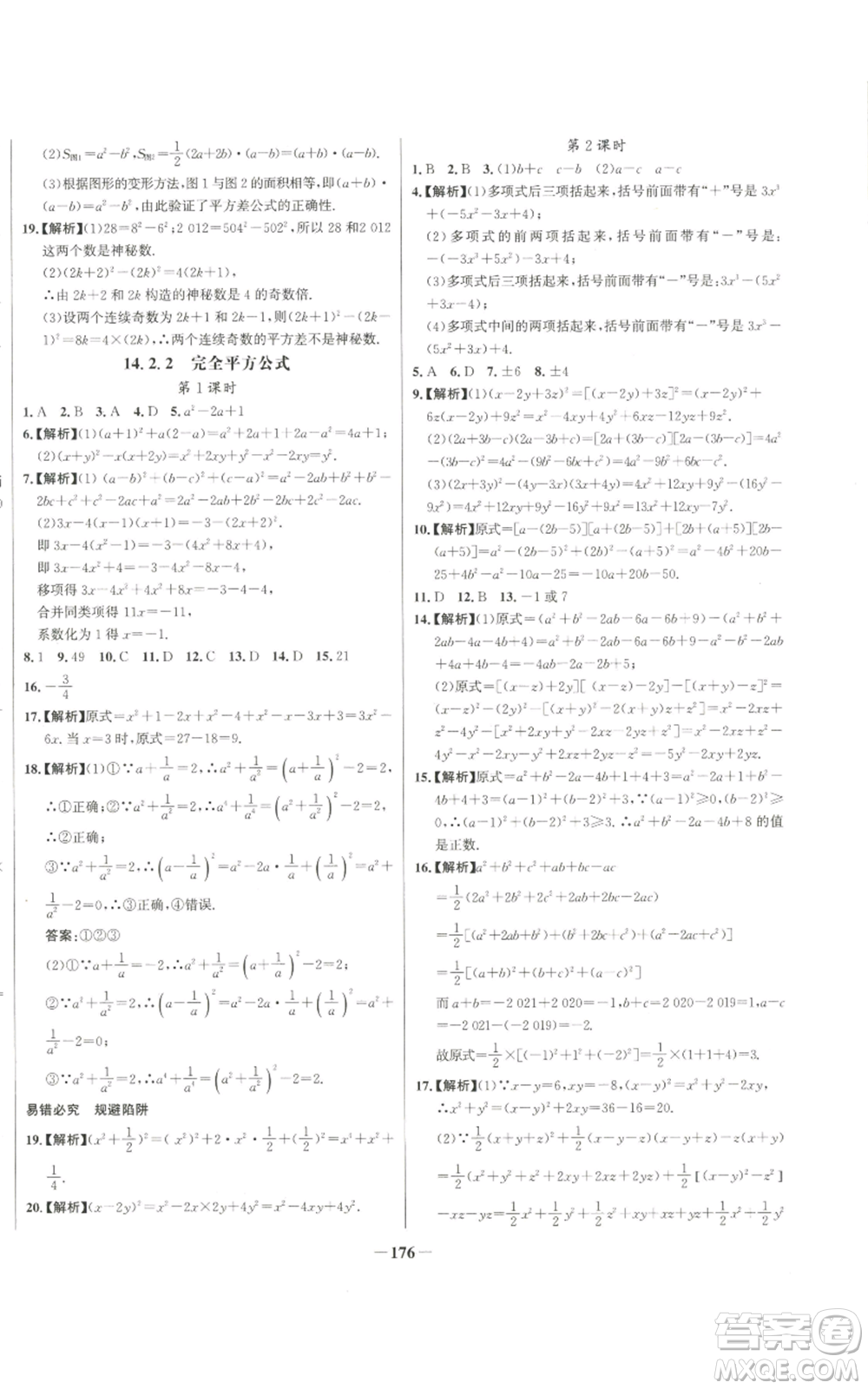 未來出版社2022秋季世紀金榜初中百練百勝八年級上冊數(shù)學人教版參考答案