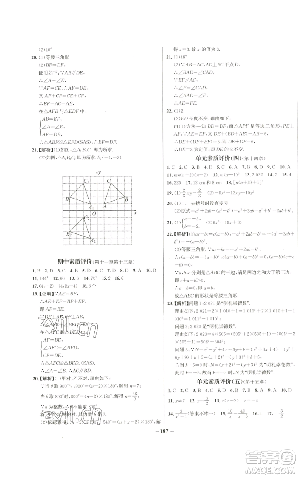 未來出版社2022秋季世紀金榜初中百練百勝八年級上冊數(shù)學人教版參考答案