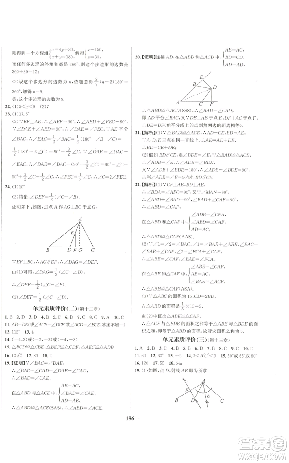 未來出版社2022秋季世紀金榜初中百練百勝八年級上冊數(shù)學人教版參考答案