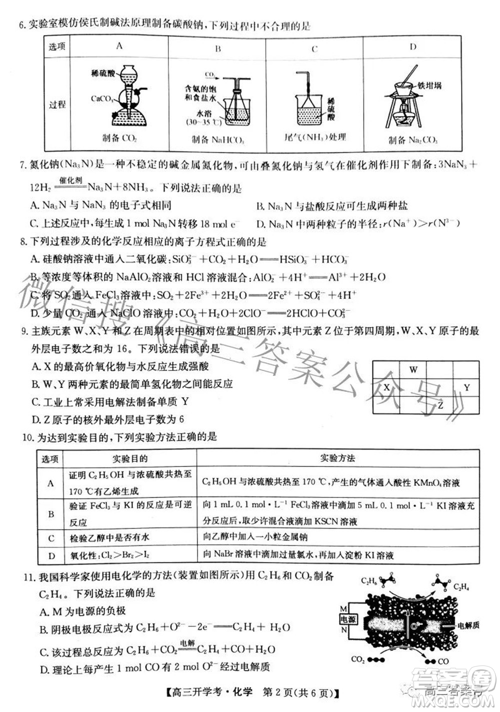 2023屆九師聯(lián)盟開(kāi)學(xué)考老高考高三化學(xué)試題及答案