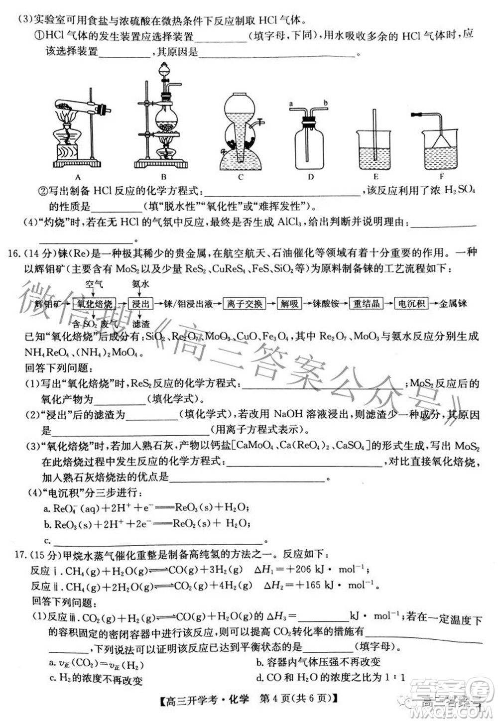 2023屆九師聯(lián)盟開(kāi)學(xué)考老高考高三化學(xué)試題及答案