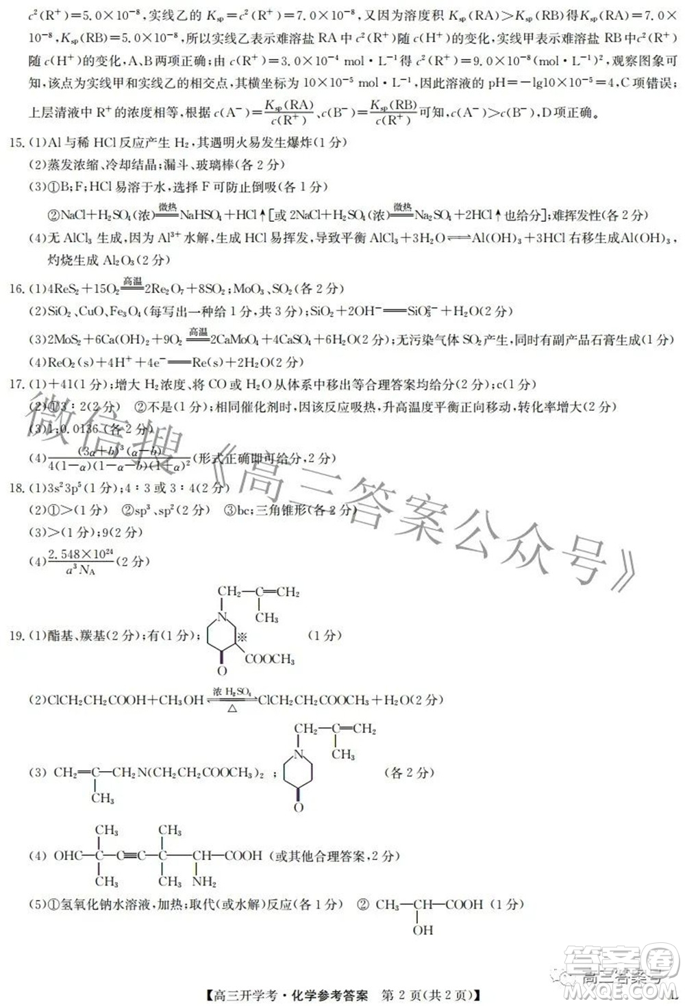 2023屆九師聯(lián)盟開(kāi)學(xué)考老高考高三化學(xué)試題及答案