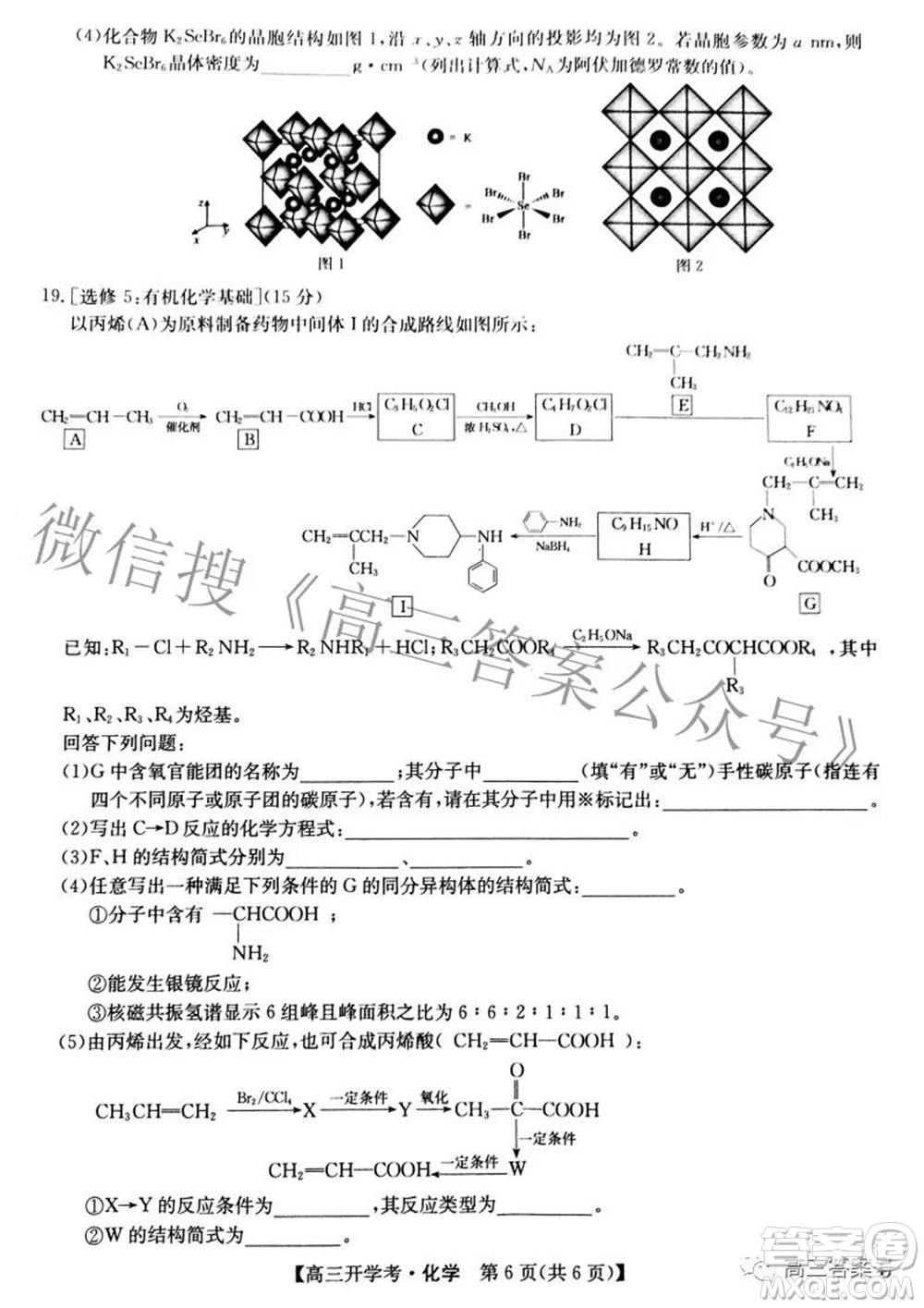 2023屆九師聯(lián)盟開(kāi)學(xué)考老高考高三化學(xué)試題及答案