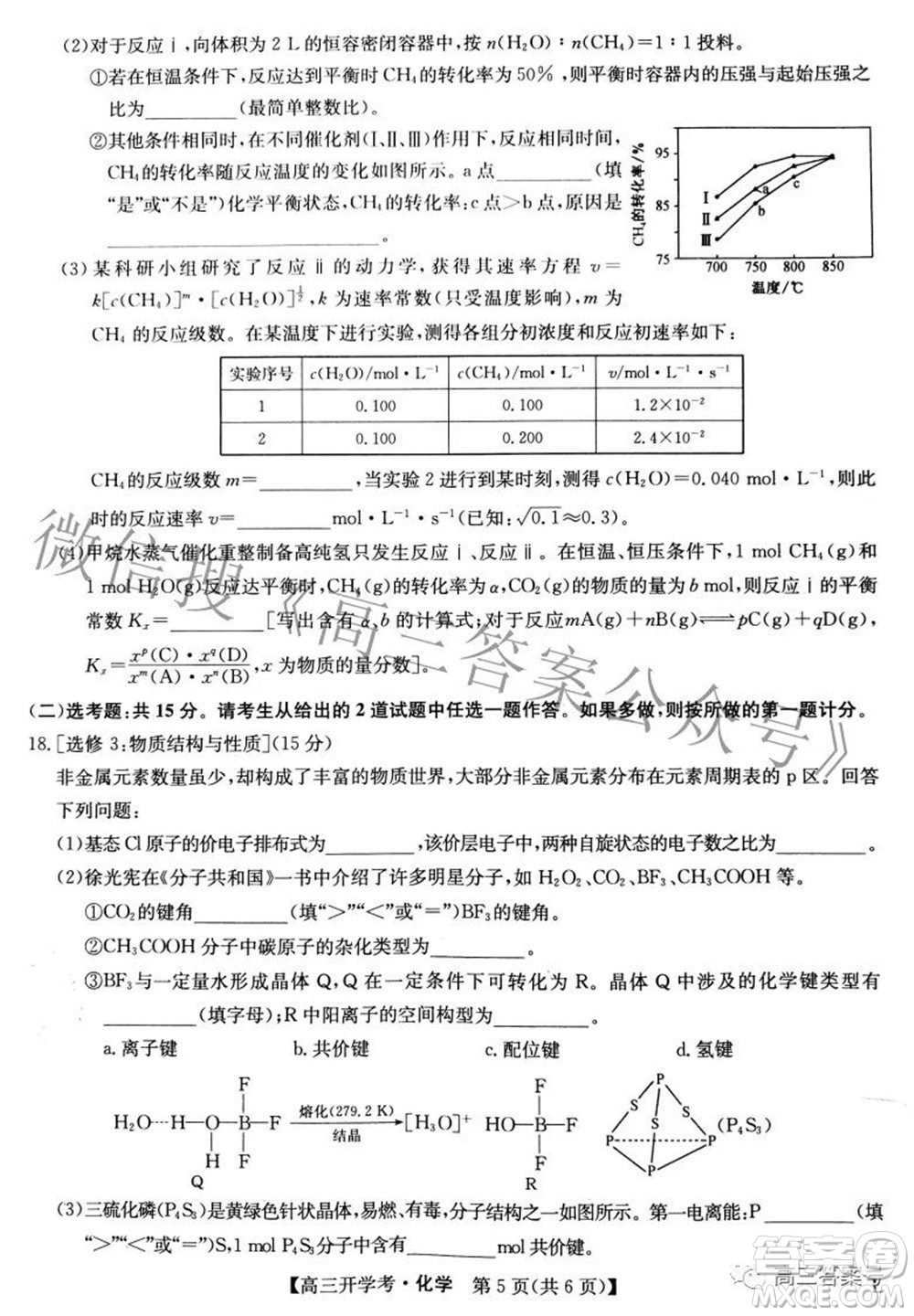 2023屆九師聯(lián)盟開(kāi)學(xué)考老高考高三化學(xué)試題及答案