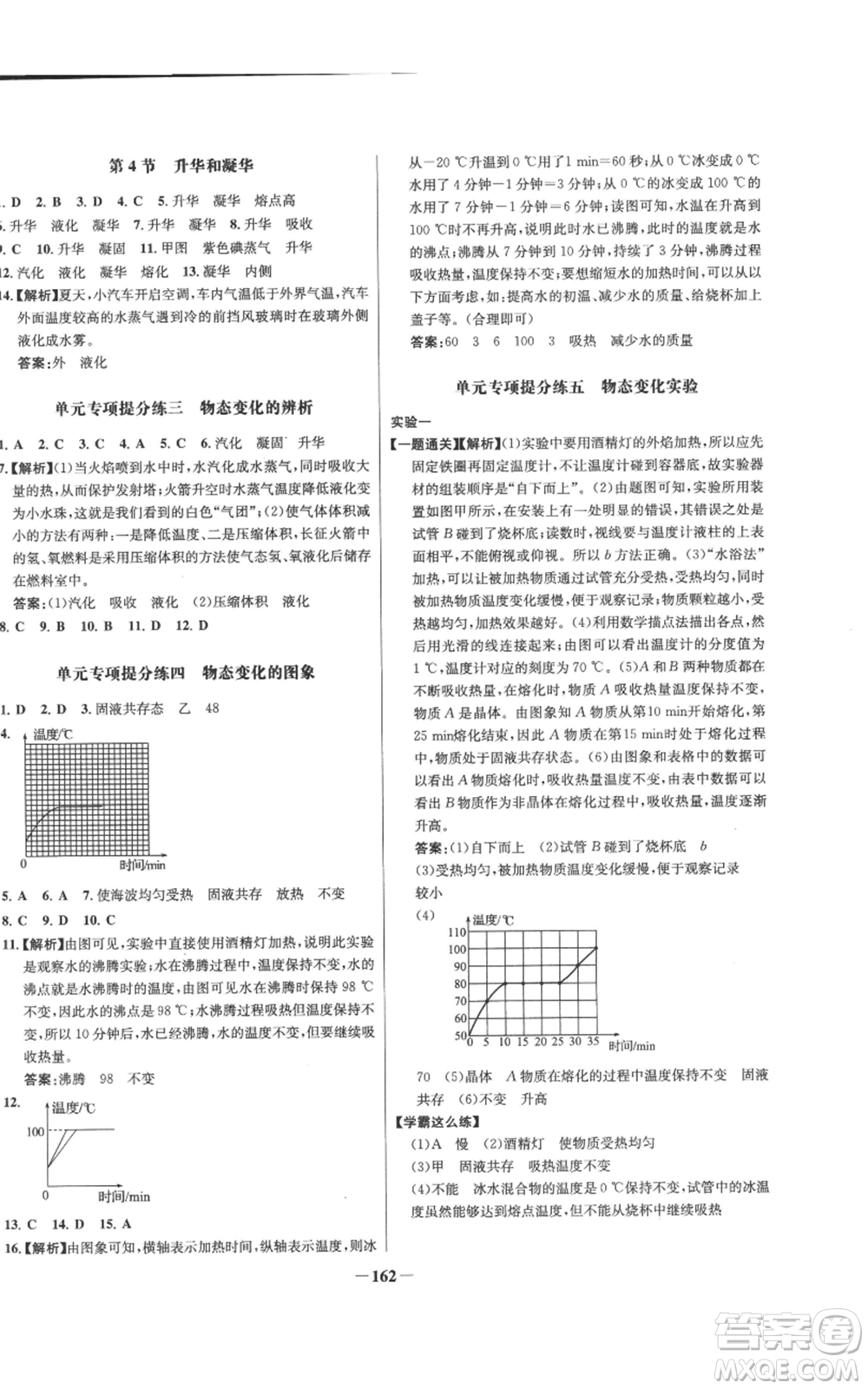 未來出版社2022秋季世紀(jì)金榜初中百練百勝八年級上冊物理人教版參考答案