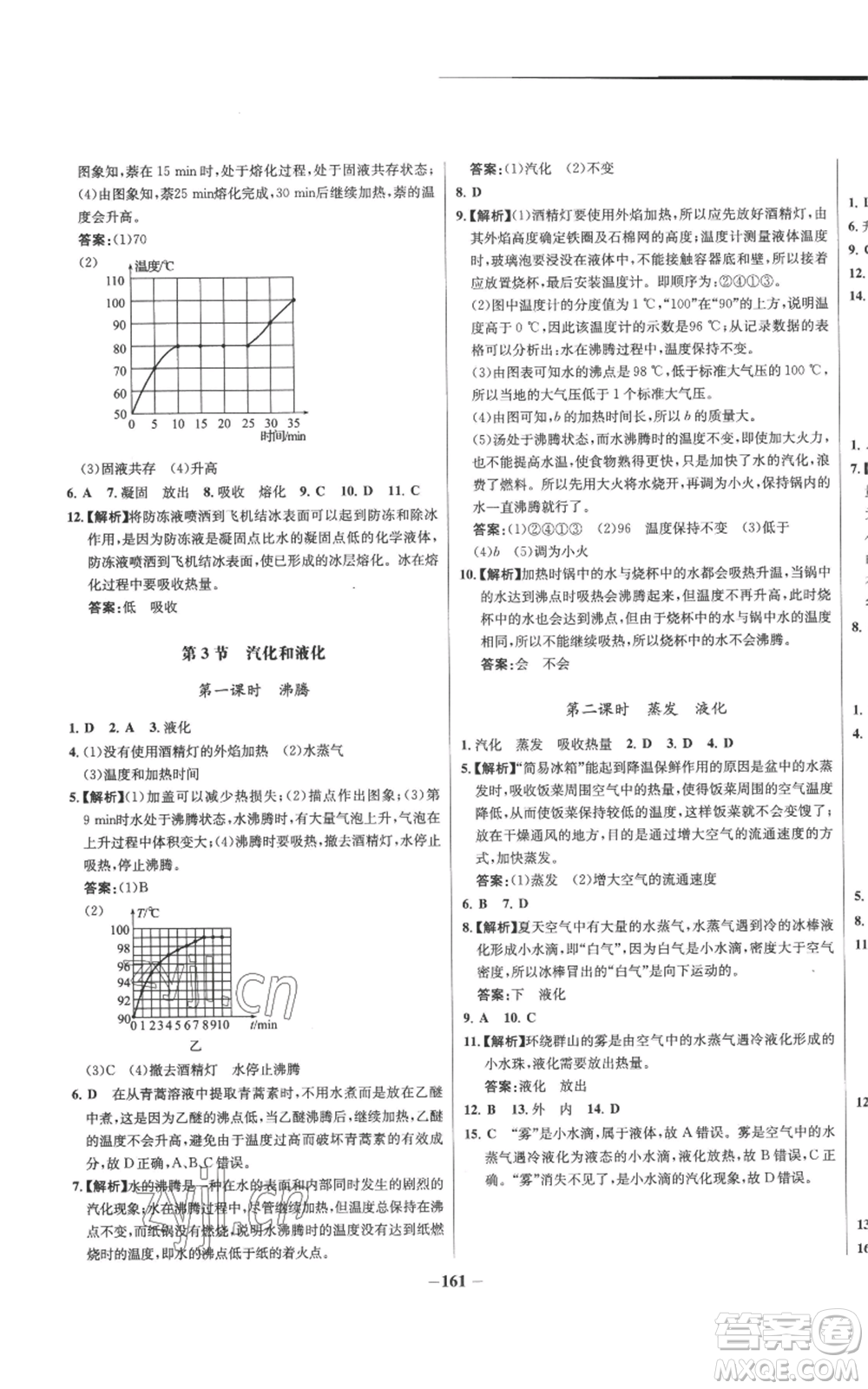 未來出版社2022秋季世紀(jì)金榜初中百練百勝八年級上冊物理人教版參考答案