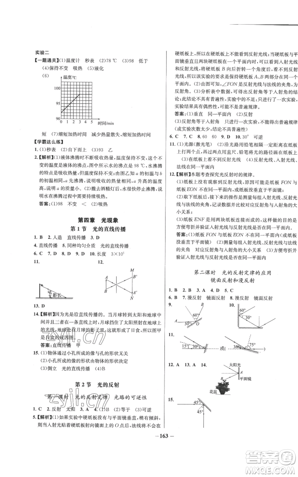 未來出版社2022秋季世紀(jì)金榜初中百練百勝八年級上冊物理人教版參考答案