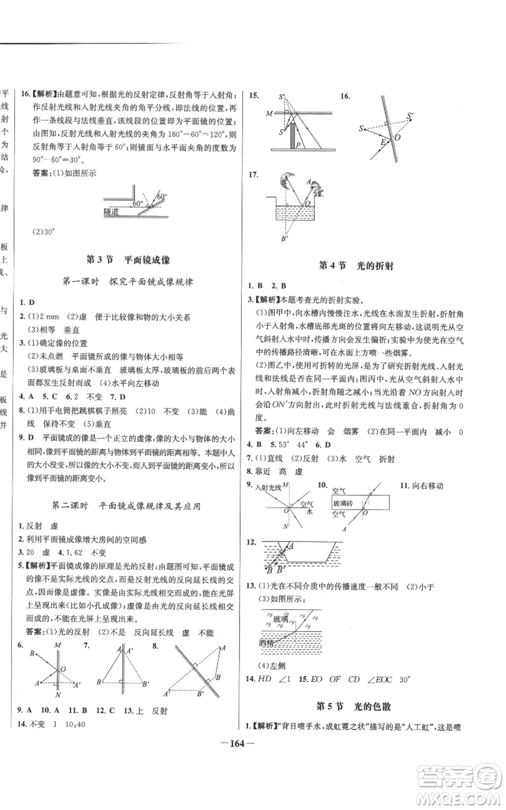 未來出版社2022秋季世紀(jì)金榜初中百練百勝八年級上冊物理人教版參考答案