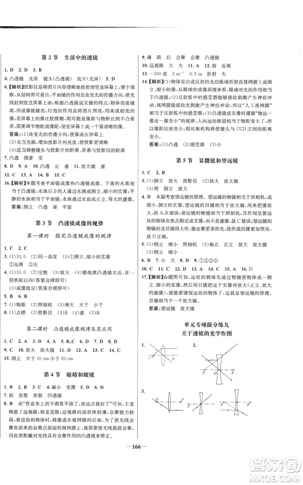 未來出版社2022秋季世紀(jì)金榜初中百練百勝八年級上冊物理人教版參考答案