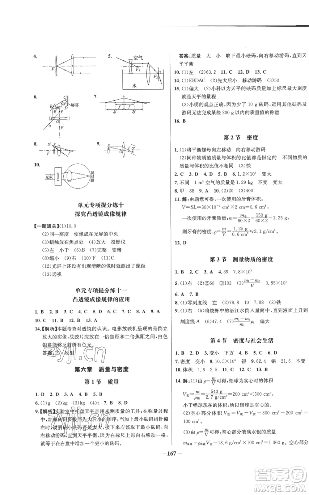 未來出版社2022秋季世紀(jì)金榜初中百練百勝八年級上冊物理人教版參考答案