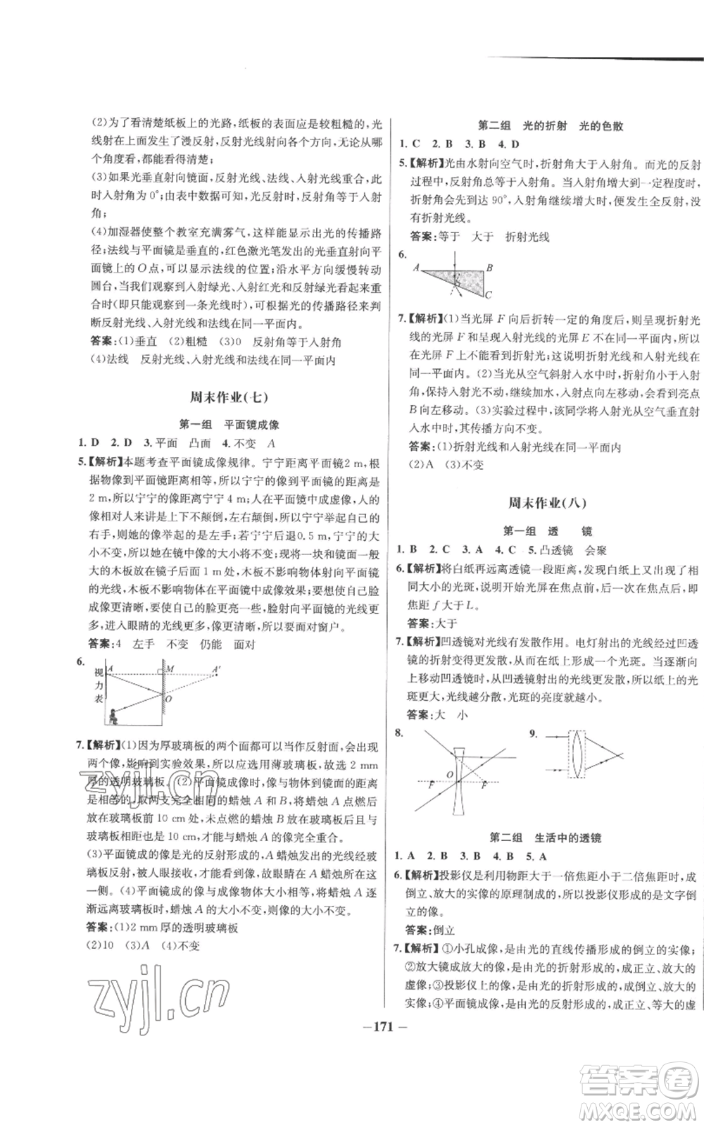 未來出版社2022秋季世紀(jì)金榜初中百練百勝八年級上冊物理人教版參考答案