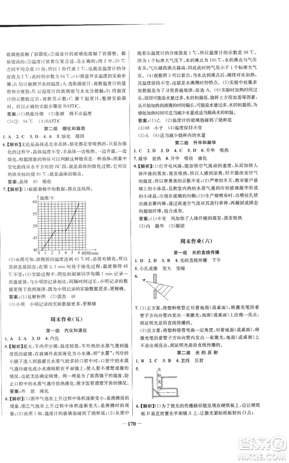 未來出版社2022秋季世紀(jì)金榜初中百練百勝八年級上冊物理人教版參考答案