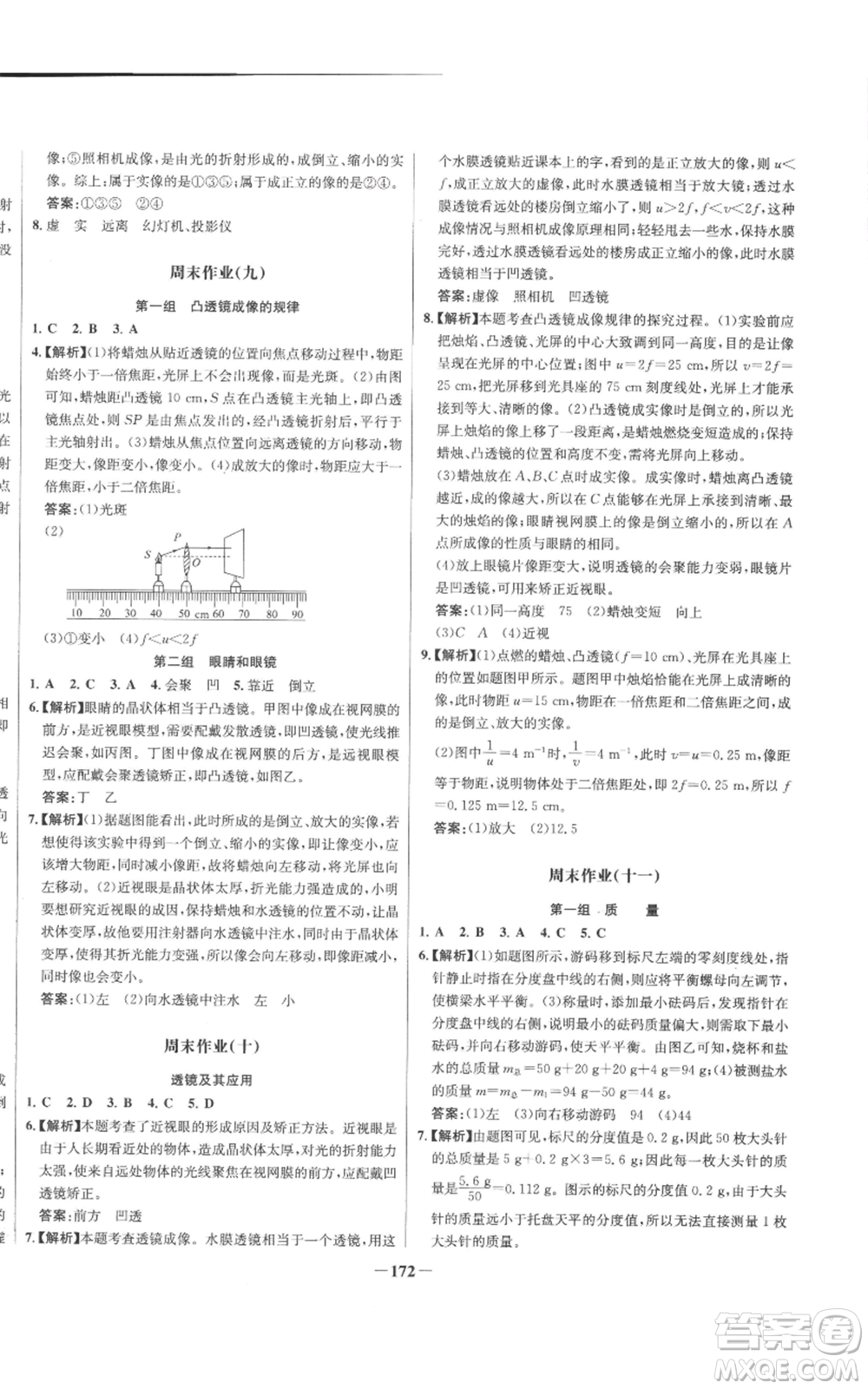 未來出版社2022秋季世紀(jì)金榜初中百練百勝八年級上冊物理人教版參考答案