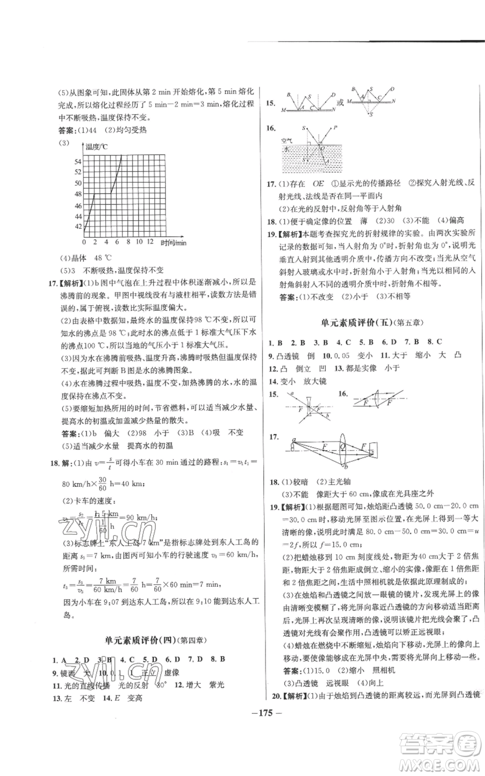 未來出版社2022秋季世紀(jì)金榜初中百練百勝八年級上冊物理人教版參考答案