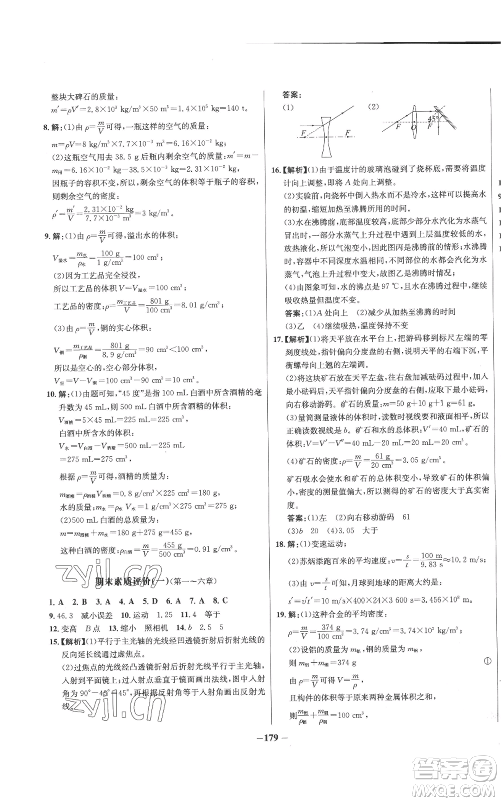 未來出版社2022秋季世紀(jì)金榜初中百練百勝八年級上冊物理人教版參考答案