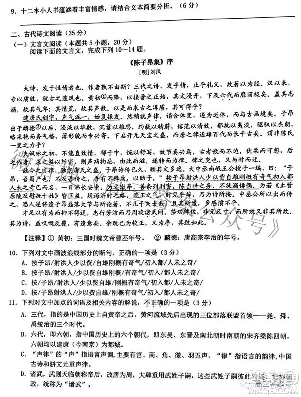 Z20名校聯(lián)盟浙江省名校新高考研究聯(lián)盟2023屆高三第一次聯(lián)考語文試題卷及答案