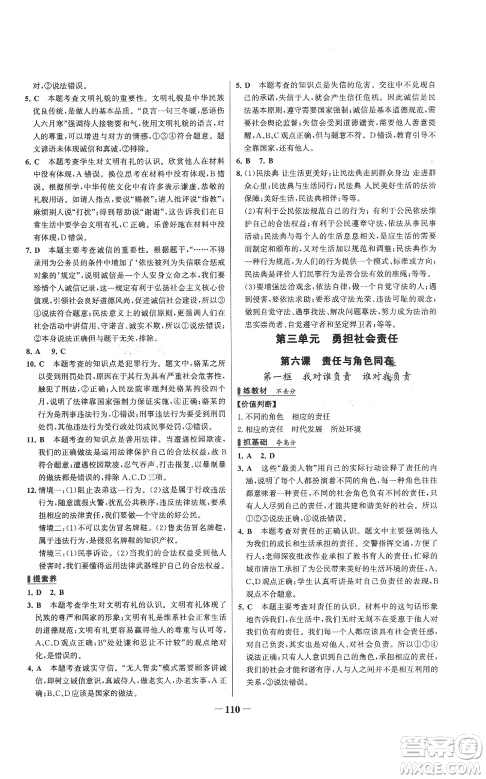 延邊大學(xué)出版社2022秋季世紀(jì)金榜初中百練百勝八年級上冊道德與法治人教版參考答案