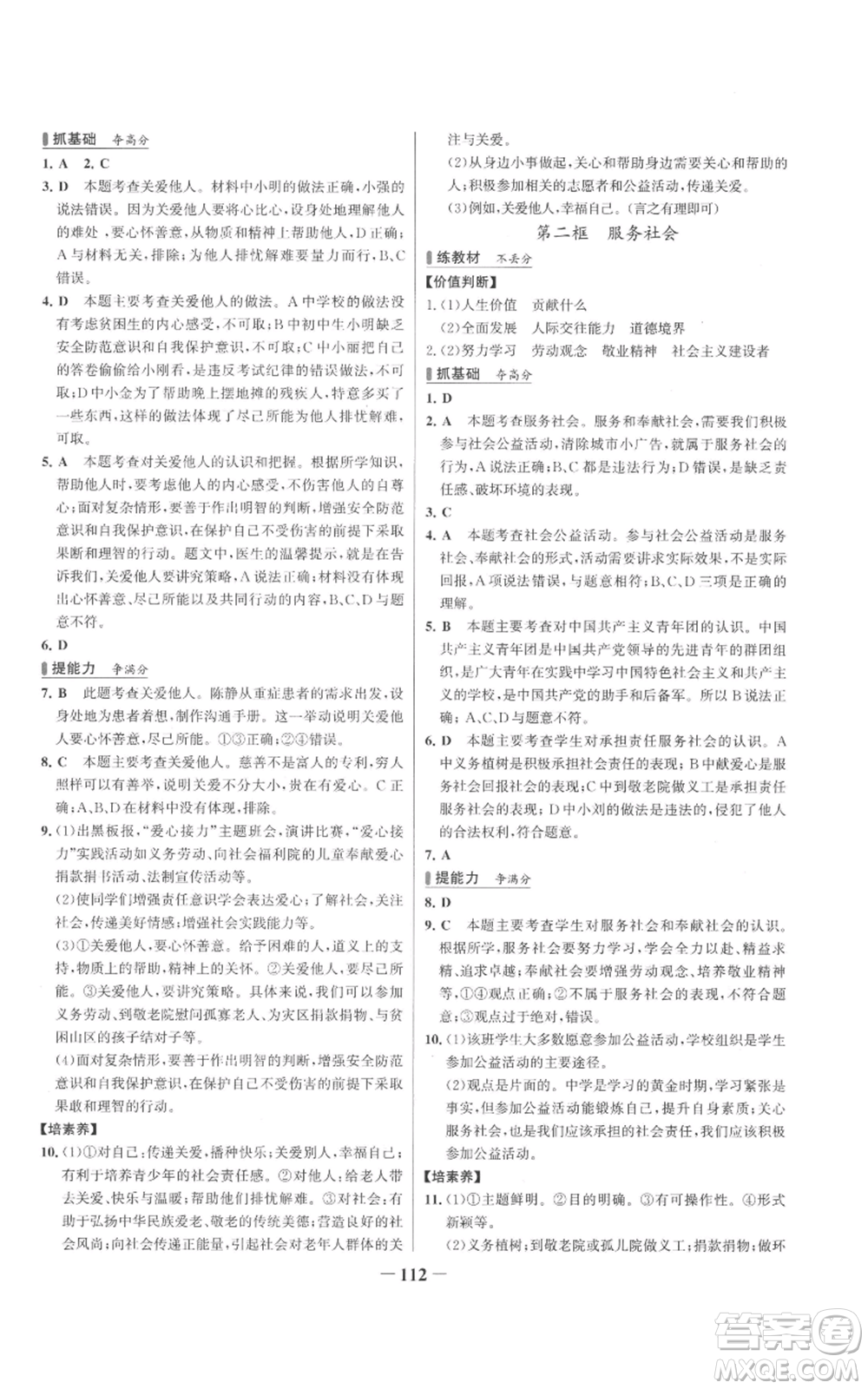 延邊大學(xué)出版社2022秋季世紀(jì)金榜初中百練百勝八年級上冊道德與法治人教版參考答案