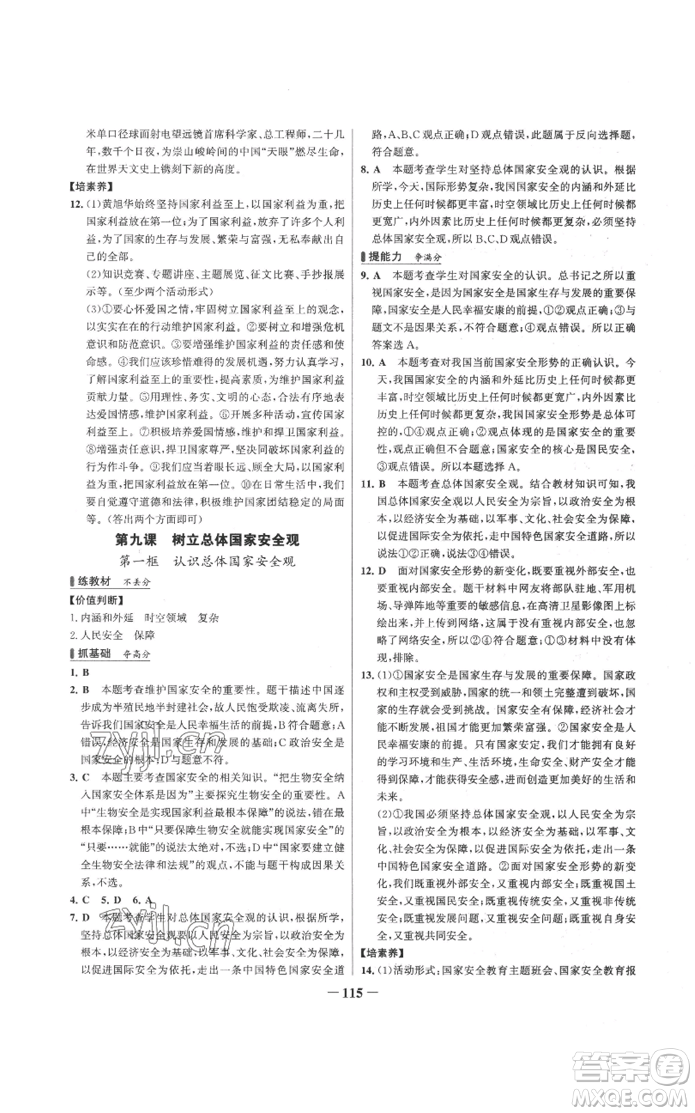 延邊大學(xué)出版社2022秋季世紀(jì)金榜初中百練百勝八年級上冊道德與法治人教版參考答案