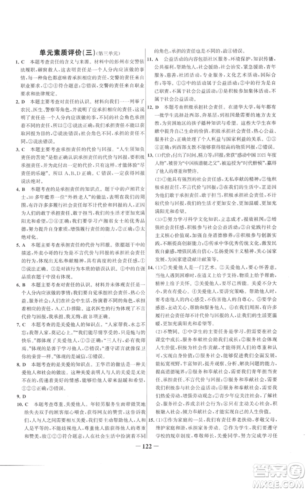 延邊大學(xué)出版社2022秋季世紀(jì)金榜初中百練百勝八年級上冊道德與法治人教版參考答案