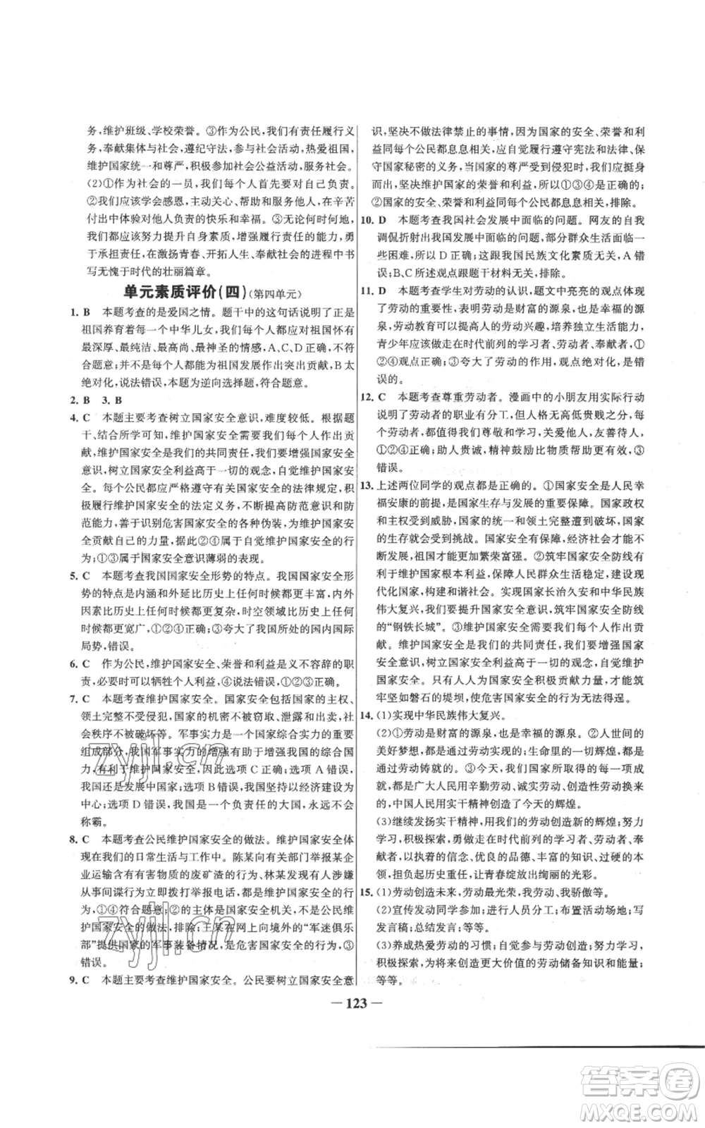 延邊大學(xué)出版社2022秋季世紀(jì)金榜初中百練百勝八年級上冊道德與法治人教版參考答案