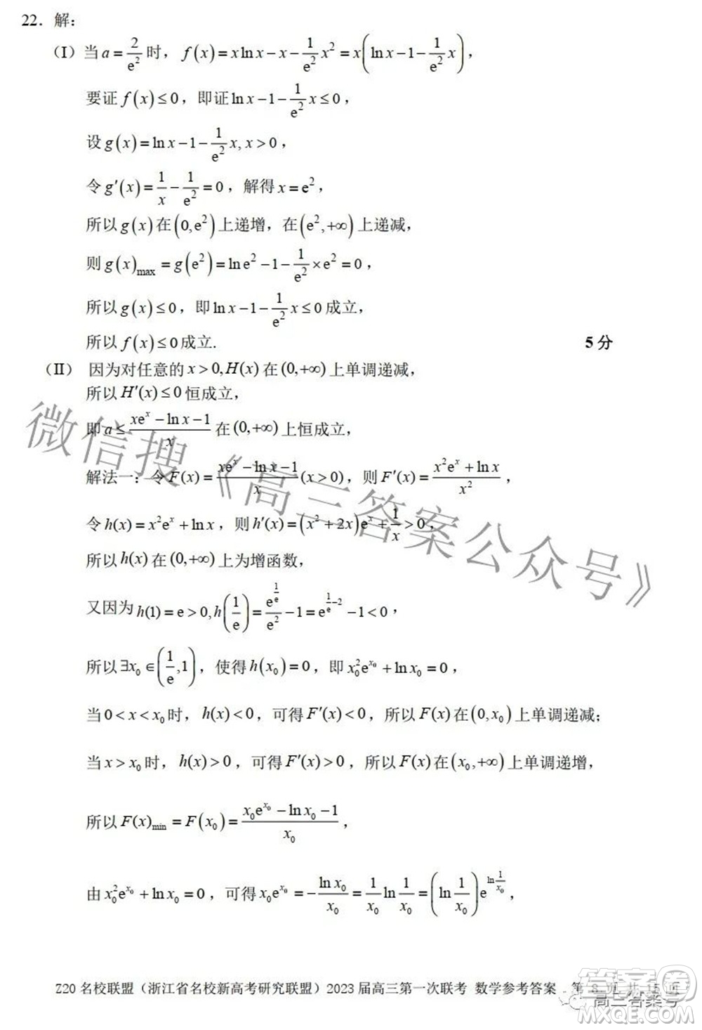 Z20名校聯(lián)盟浙江省名校新高考研究聯(lián)盟2023屆高三第一次聯(lián)考數(shù)學(xué)試題卷及答案