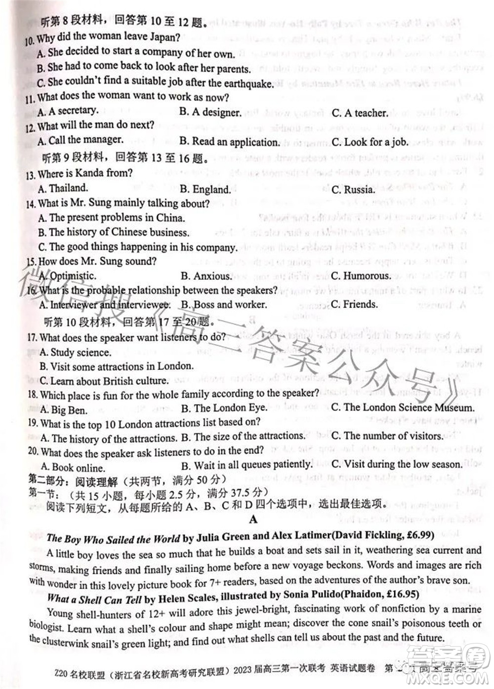 Z20名校聯(lián)盟浙江省名校新高考研究聯(lián)盟2023屆高三第一次聯(lián)考英語試題卷及答案