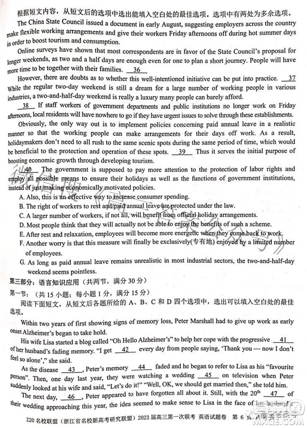 Z20名校聯(lián)盟浙江省名校新高考研究聯(lián)盟2023屆高三第一次聯(lián)考英語試題卷及答案