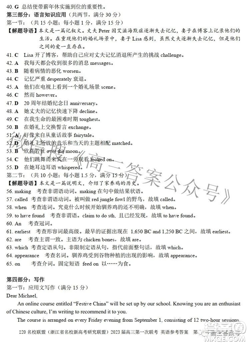 Z20名校聯(lián)盟浙江省名校新高考研究聯(lián)盟2023屆高三第一次聯(lián)考英語試題卷及答案