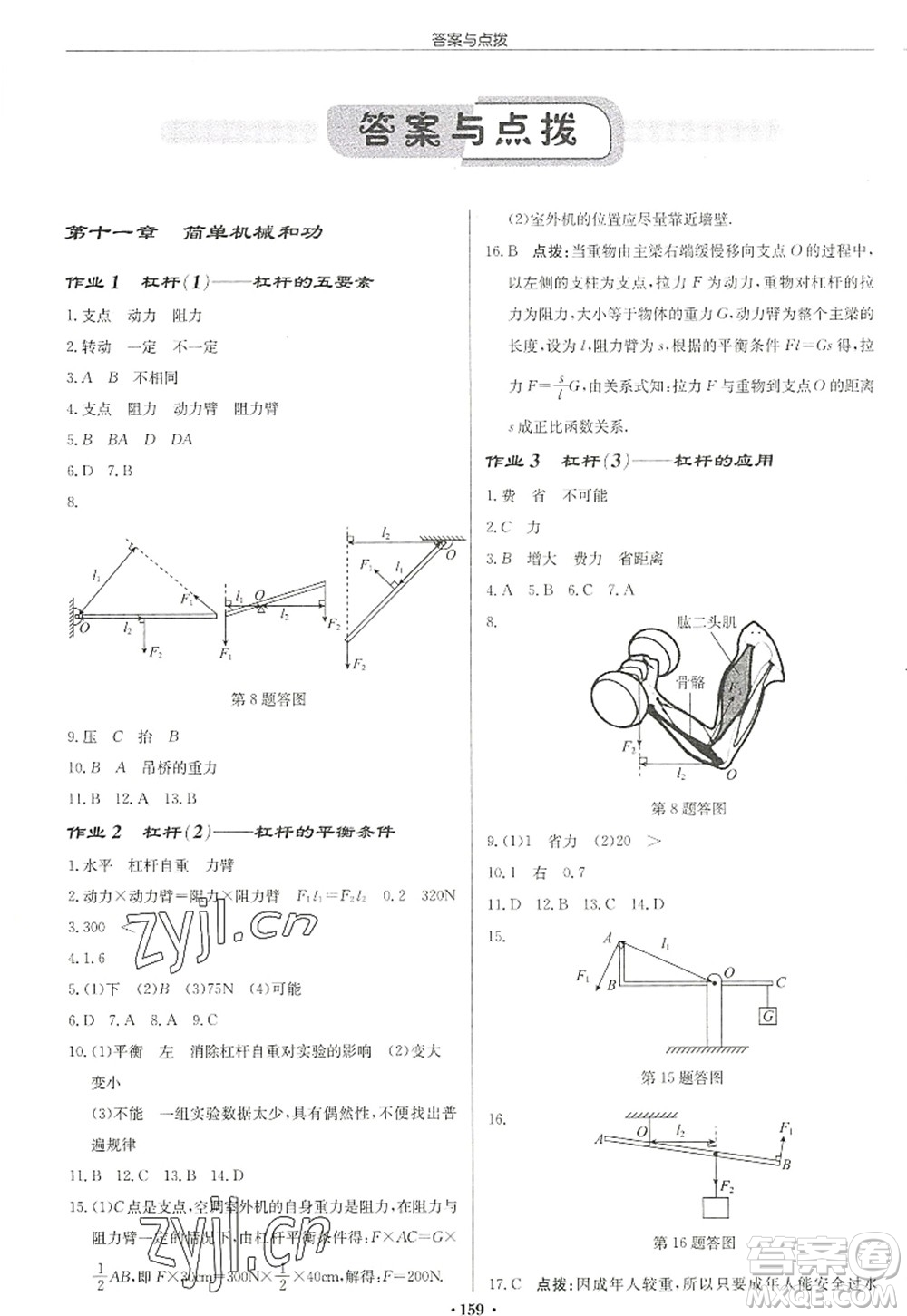 龍門書局2022啟東中學(xué)作業(yè)本九年級(jí)物理上冊(cè)JS江蘇版徐州專版答案