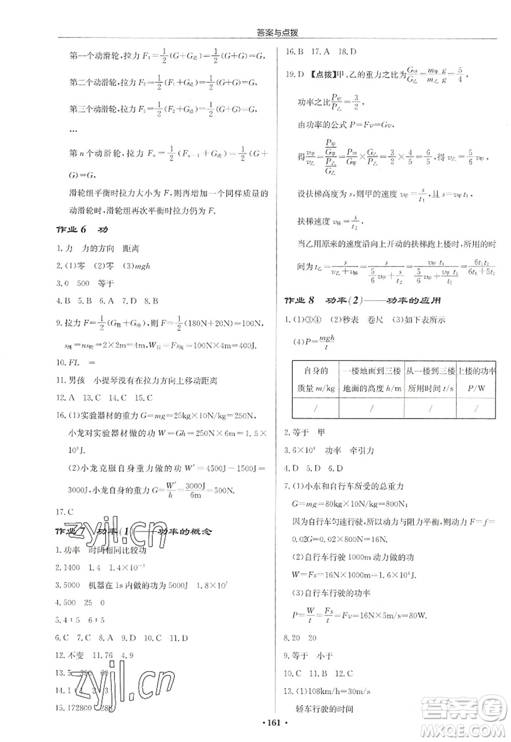 龍門書局2022啟東中學(xué)作業(yè)本九年級(jí)物理上冊(cè)JS江蘇版徐州專版答案