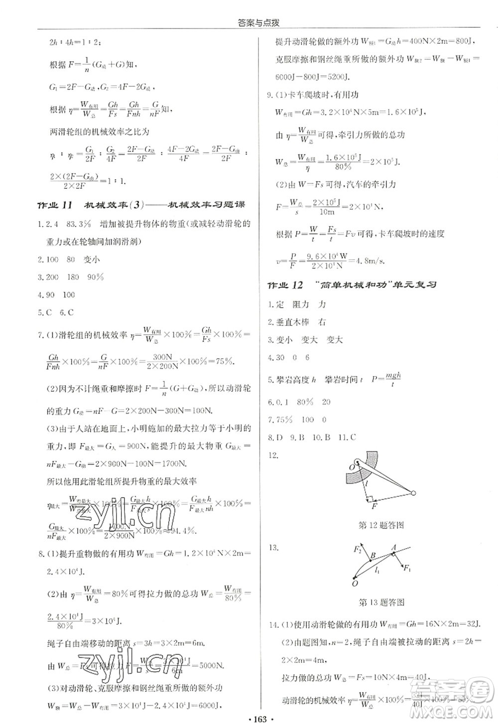 龍門書局2022啟東中學(xué)作業(yè)本九年級(jí)物理上冊(cè)JS江蘇版徐州專版答案