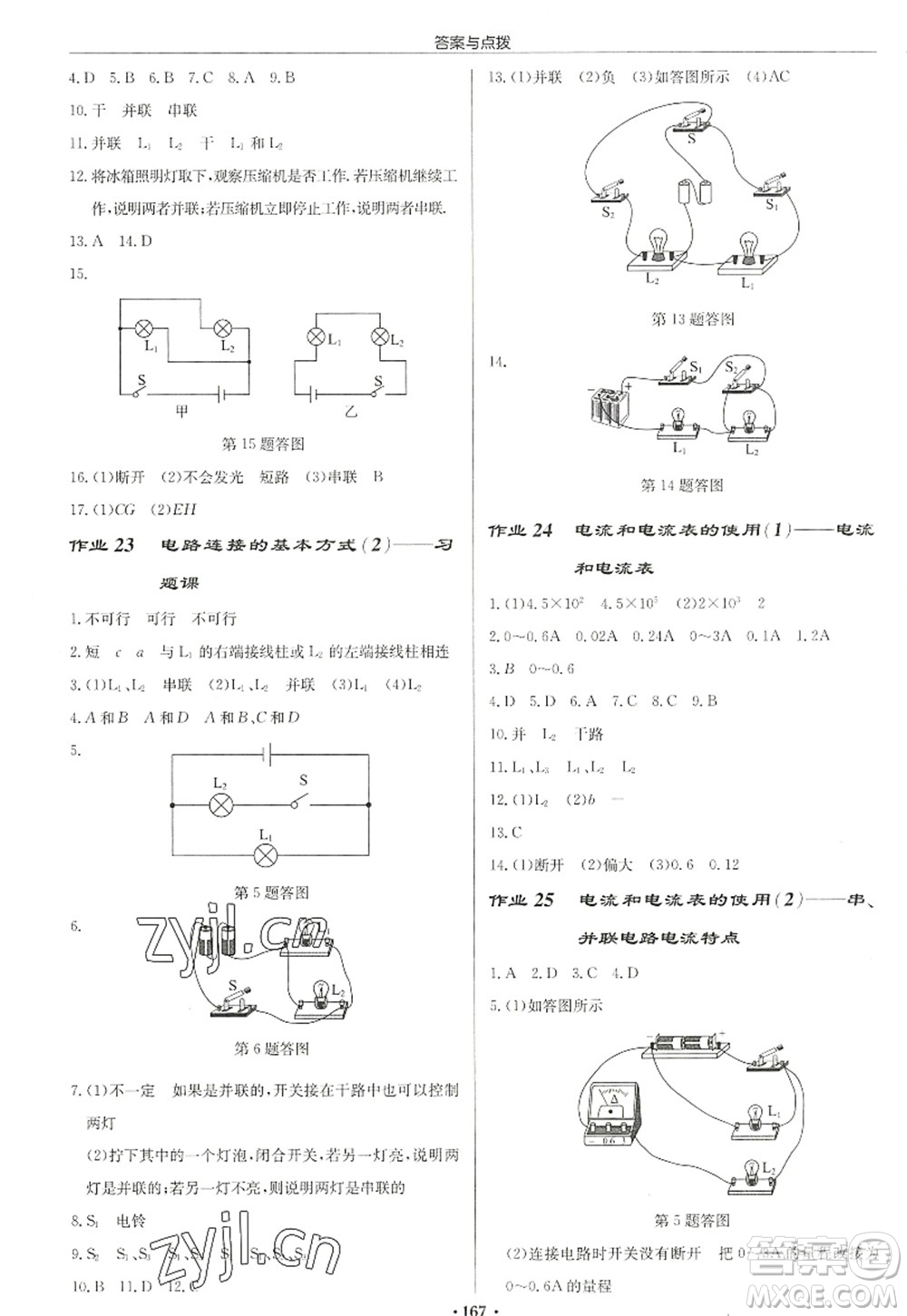 龍門書局2022啟東中學(xué)作業(yè)本九年級(jí)物理上冊(cè)JS江蘇版徐州專版答案