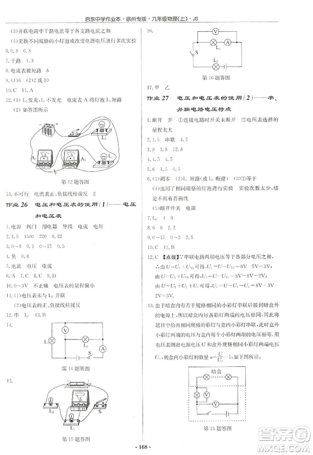 龍門書局2022啟東中學(xué)作業(yè)本九年級(jí)物理上冊(cè)JS江蘇版徐州專版答案